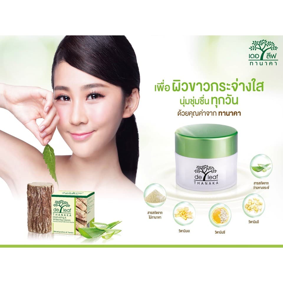 De Leaf Thanaka เดอ ลีฟ ทานาคา มอยส์เจอร์ไรซิ่ง ไวท์เทนนิ่ง ครีม ลดรื้วรอย ปกป้องผิวจากแดด SPT-MWC913 รูปที่ 3