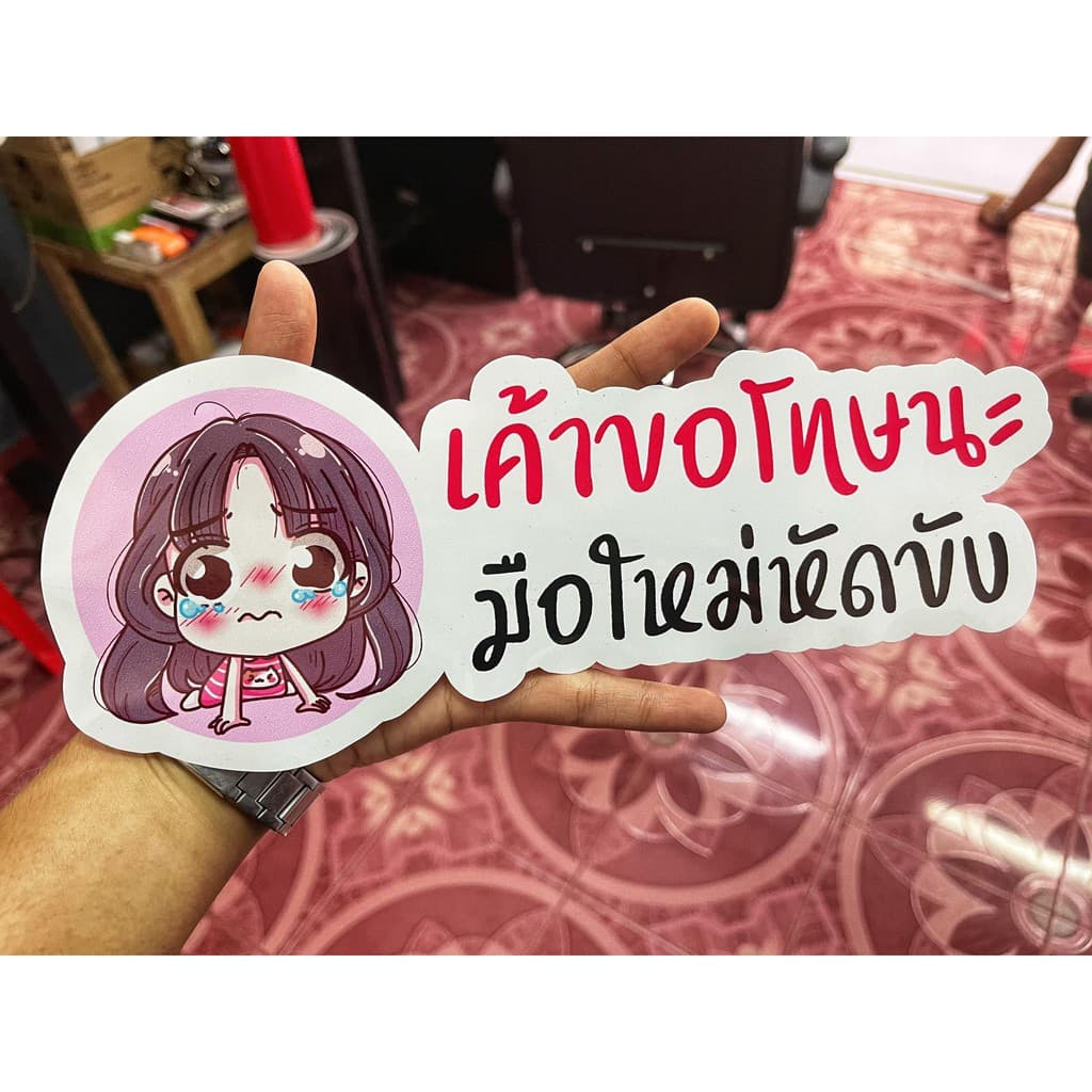 ขออภัยมือใหม่ สติ๊กเกอร์ขออภัยมือใหม่หัดขับ สติ๊กเกอร์ติดรถยนต์ สติ๊กเกอร์มือใหม่หัดขับ รูปที่ 2
