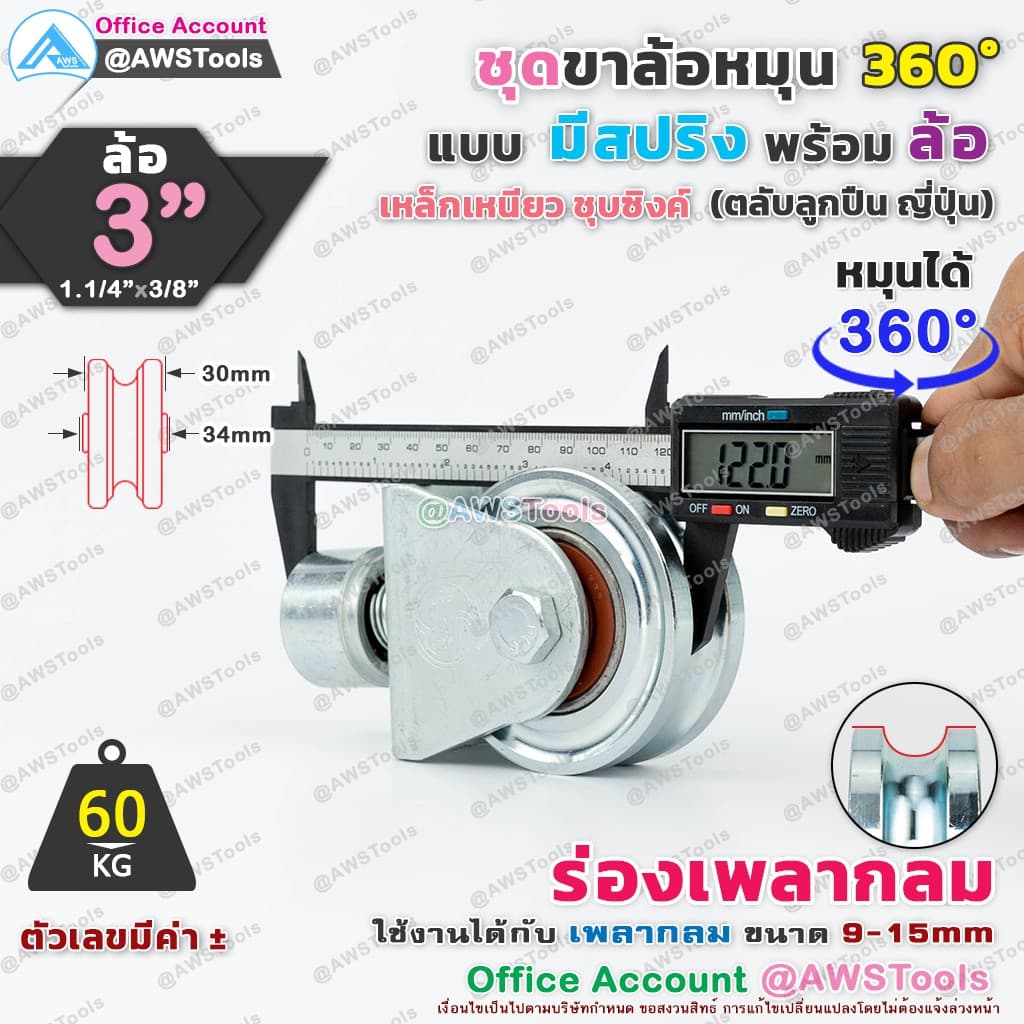 SC ขาล้อหมุน 360 องศา 3" ร่องกลม สำหรับ ประตู้รั้ว แบบมีสปริง และไม่สปริง เช่น บานเลื่อน บานโค้ง บานเฟี้ยม บานพับ รูปที่ 4
