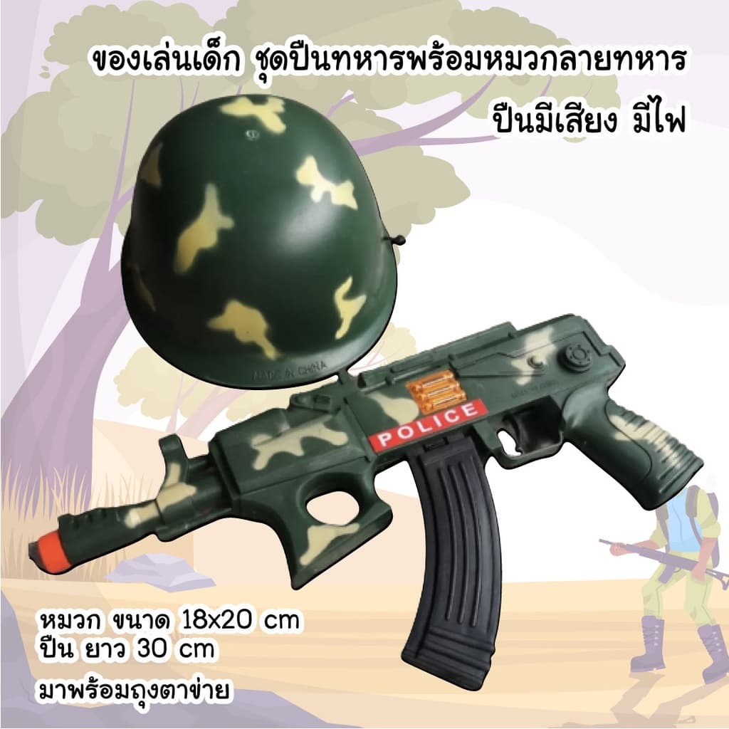 MeeMeeBaBy ของเล่นตาไข่ ของเล่นเด็กชุดปืนทหารพร้อมหมวกลายทหาร ปืนมีเสียงมีไฟ งานดีมากกก รูปที่ 1