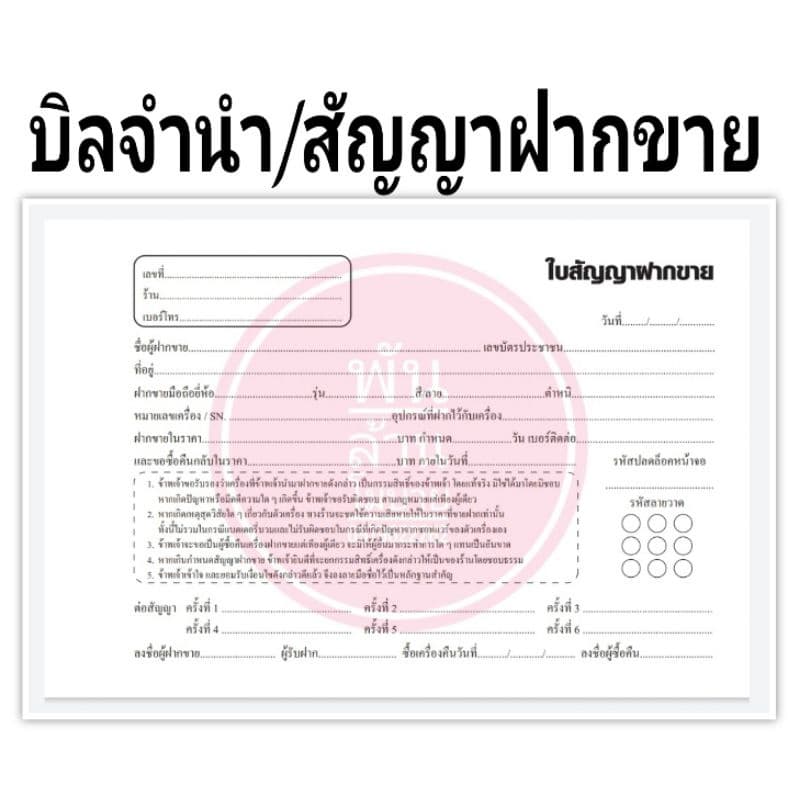 ใบรับขายฝาก, ใบรับจำนำ, บิลฝากขาย, บิลจำนำ​มือถือ​ รูปที่ 1