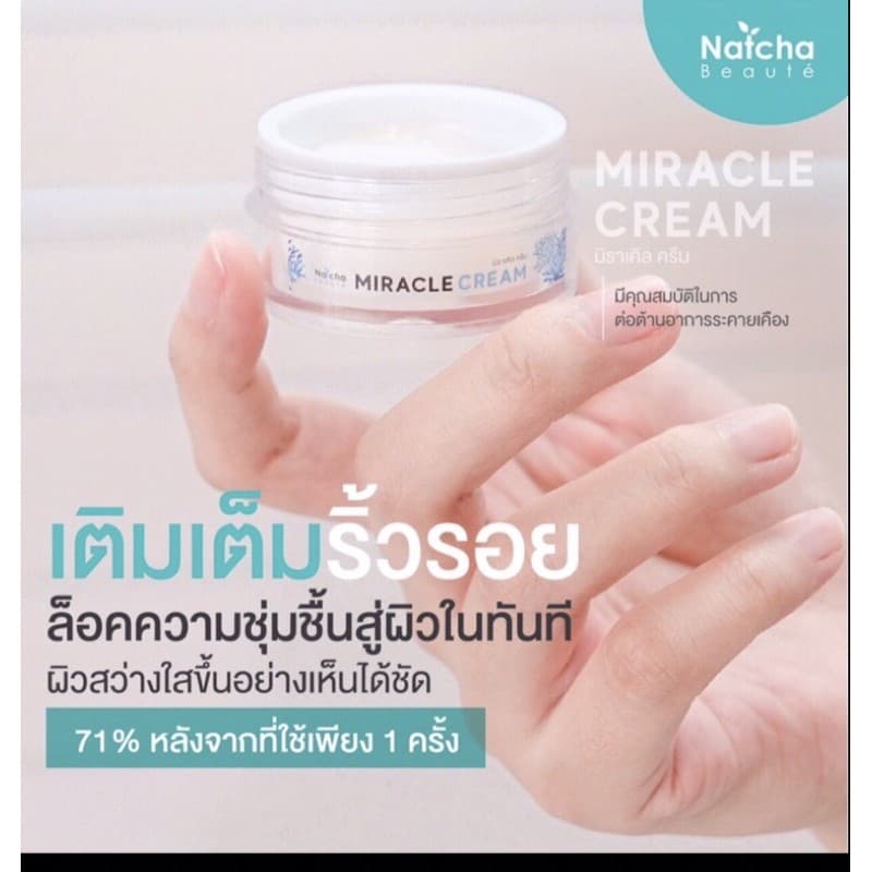 ครีมณัชชา ณัชชามิราเคิล ของเเท้100% รูปที่ 3