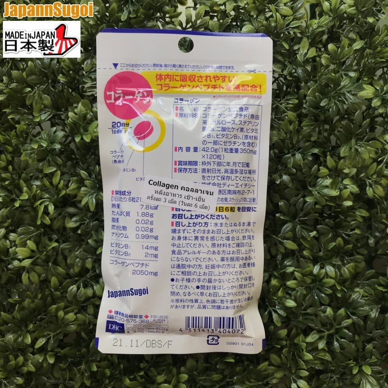 DHC COLLAGEN คอลลาเจน 20วัน ช่วยผิวยืดหยุ่น เนียนเรียบ เด้ง ชุ่มชื้น รูปที่ 3