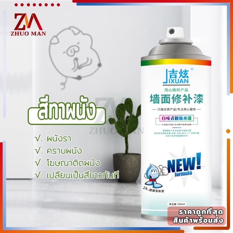 สีทาผนัง สีขาวทาภายใน ทาสีผนัง ซ่อมผนัง300ml ใช้ซ่อมแซมรา สีเหลือง กราฟฟิตี้ บนผนังสีขาว รูปที่ 3