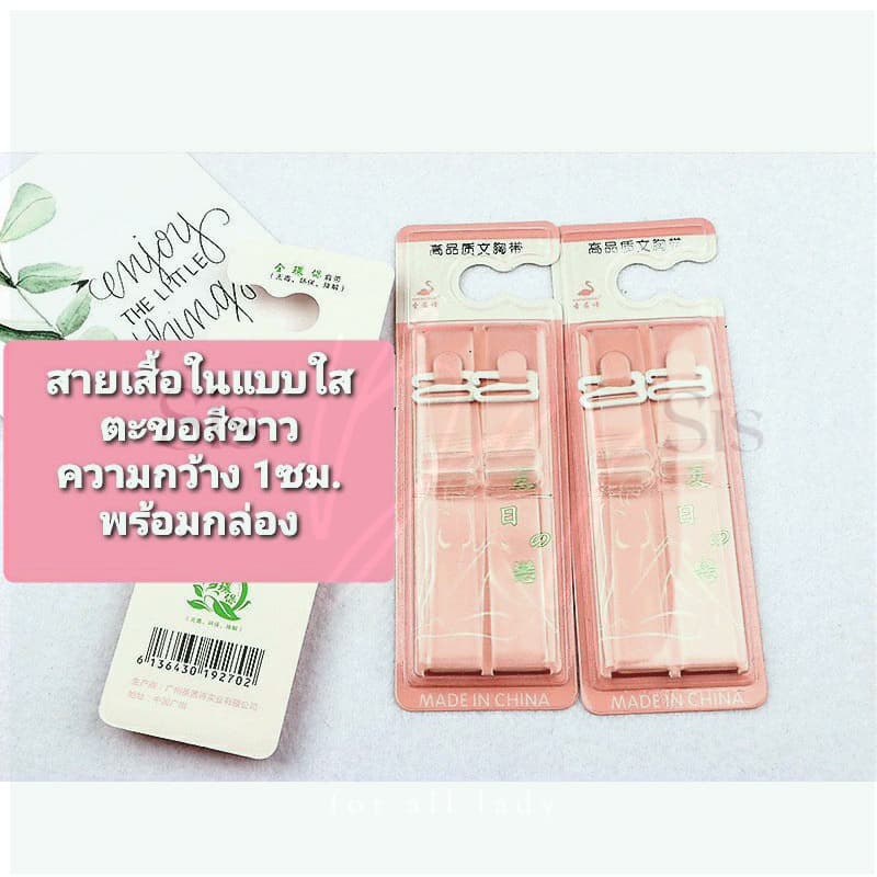 มีส่งด่วน ขนาด1ซม. Bewtyshop สายเสื้อชั้นใน แบบใส รูปที่ 1