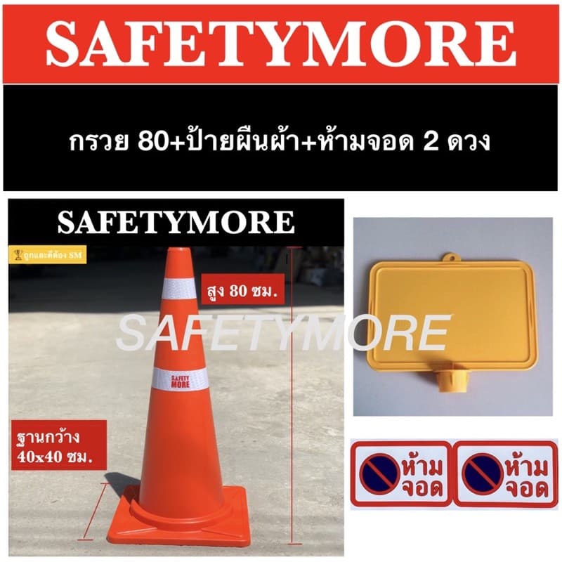 ชุดป้ายและกรวยห้ามจอด ป้ายกรวย ป้ายจราจร ป้ายเว้นระยะห่าง ป้ายห้ามจอด ป้ายเสียบกรวยจราจร รูปที่ 7