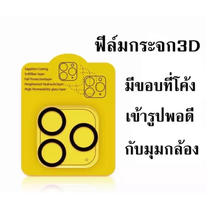 ฟิล์มกระจกเลนส์กล้องใสขอบเลนส์ดำiPhone 17 17promax 11Pro 11Promax 12 12mini 12pro 12promax 13 13mini 13pro 13promax ฟิล รูปที่ 1