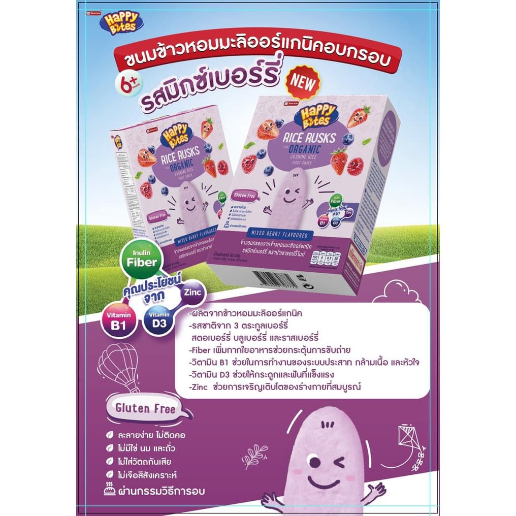 Happy Bites ขนมข้าวอบกรอบสำหรับเด็ก รสมิกซ์เบอร์รี่ ขนาด 42 กรัม organic jasmine rice irst snack Mixed berry รูปที่ 4