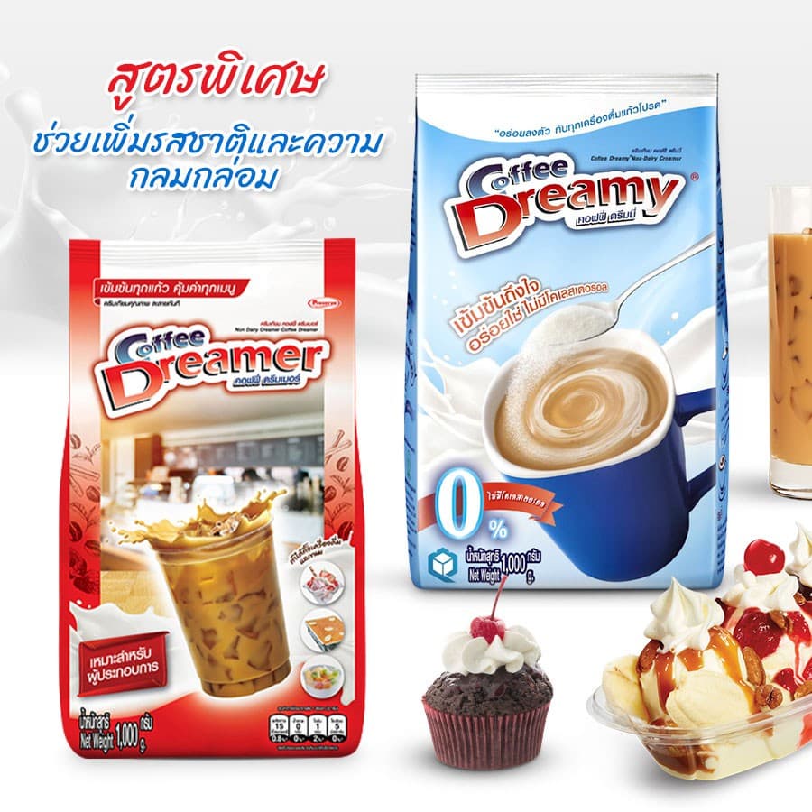 ใช้โค้ด ได้ ครีมเทียม ดรีมมี่ & ดรีมเมอร์ ขนาด 1 กิโล Coffee Dreamer & Dreamy รูปที่ 1