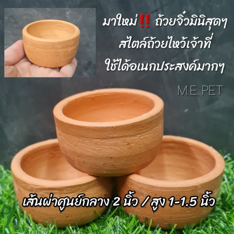 ถ้วยชามดินเผา ชามดินเผาใส่น้ำใส่อาหารสัตว์ รบกวนอ่านรายละเอียดก่อนสั่ง รูปที่ 8