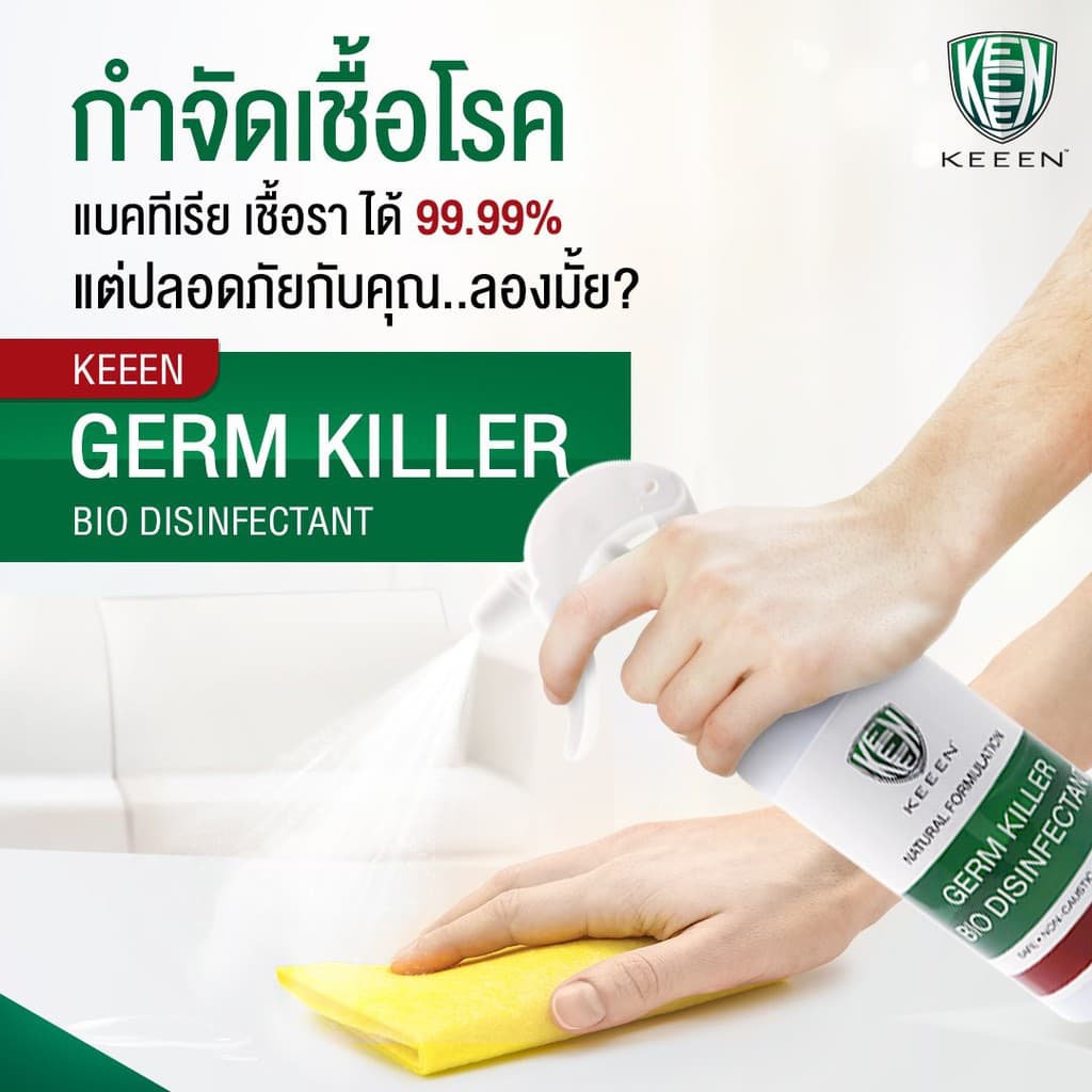 KEEEN Germ Killer Bio Disinfectant Spray 250 ml สเปรย์น้ำยาทำความสะอาดฆ่าเชื้อ 99.99% จากสารสกัดธรรมชาติ มี NSF, ECOCERT รูปที่ 3