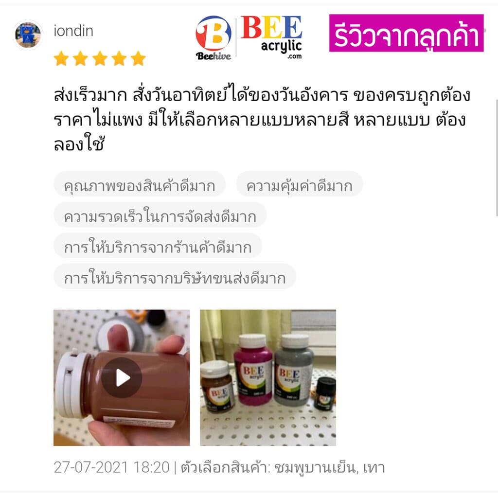 สีอะคริลิค บีไฮฟ Beehive กันน้ำ ทุกขนาด 20/50/80 มล. สีด้าน Acrylic Color รูปที่ 7