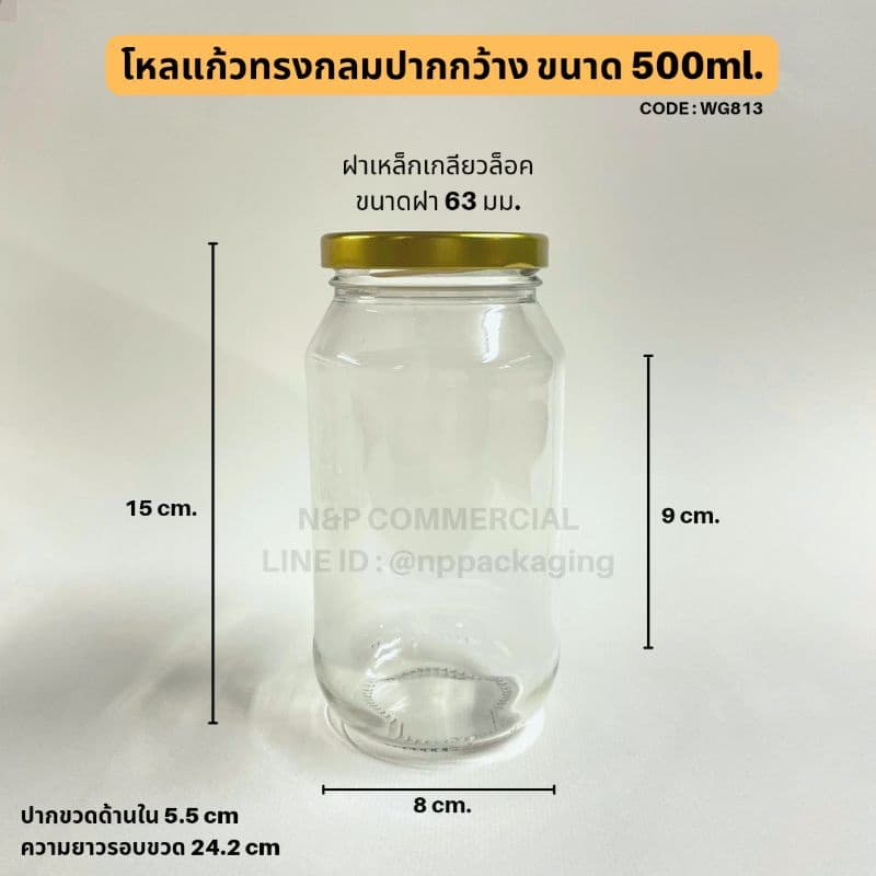 โหลแก้วอาหารทรงกลม 500ml. พร้อมฝา 63mm. รูปที่ 3