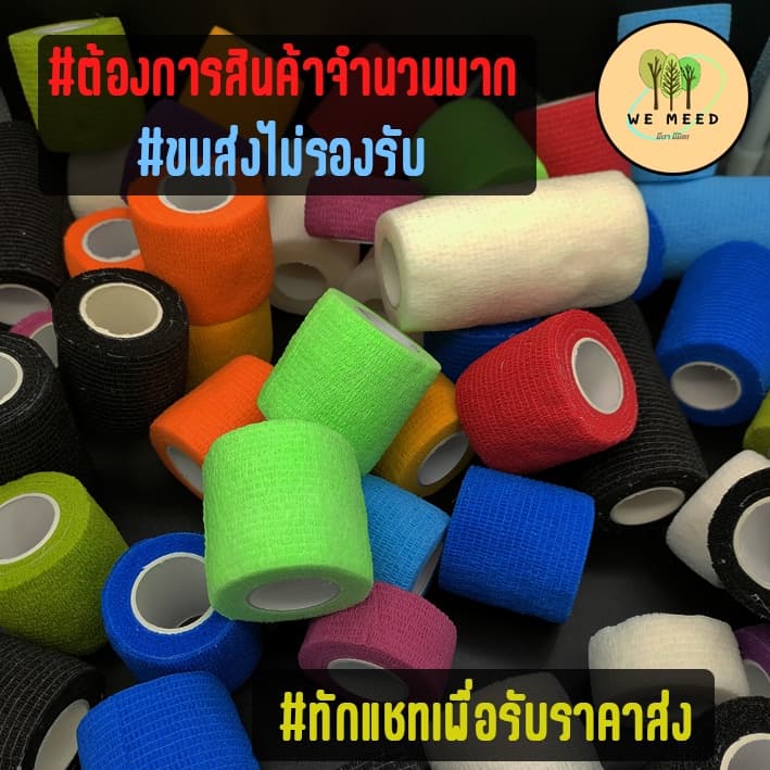 ผ้าล็อค โคแบน *ครบ 6 แถม 1 ผ้าพันแผล เทปพันแผลแบบยืดหยุ่น เทปพันออกกำลังกาย เทปพันกระบอก ส่งทุกวัน รูปที่ 8