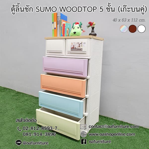 ส่งด่วน | ถูก | ของแท้ ตู้ลิ้นชักพลาสติก SUMO WOODTOP 5 ชั้น เก๊ะบนคู่ รูปที่ 7