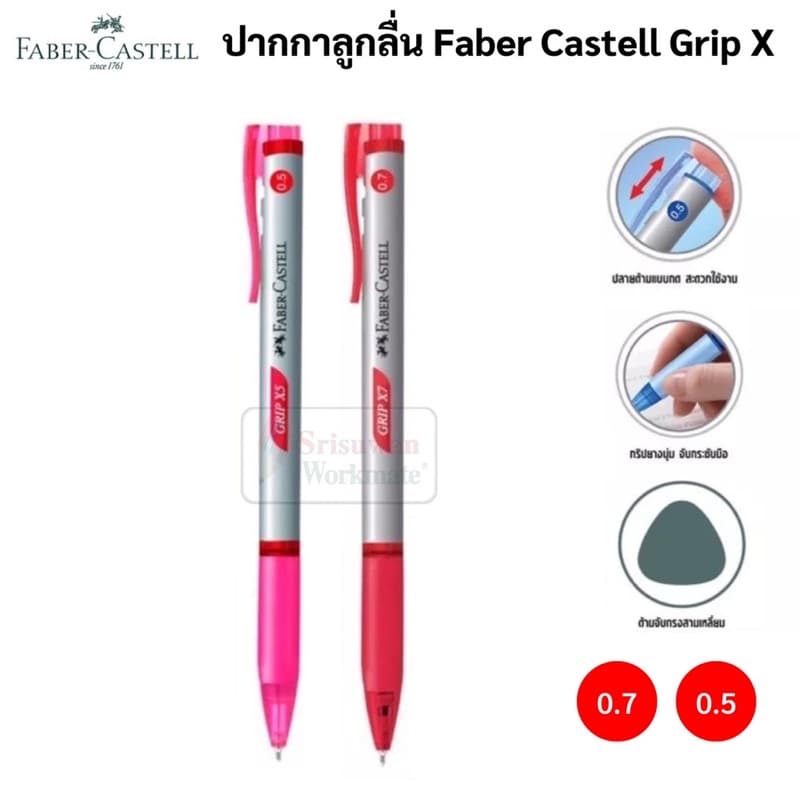 Faber-Castell ปากกาลูกลื่นแบบกด 0.5 / 0.7 mm. รุ่น Grip X5 X7 หมึกน้ำเงิน ดำ แดง ปากกาลูกลื่น เฟเบอร์คาสเทล รูปที่ 3