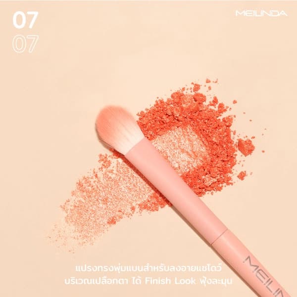 MEILINDA Perfect Pastel Brush No.01-08 รูปที่ 8