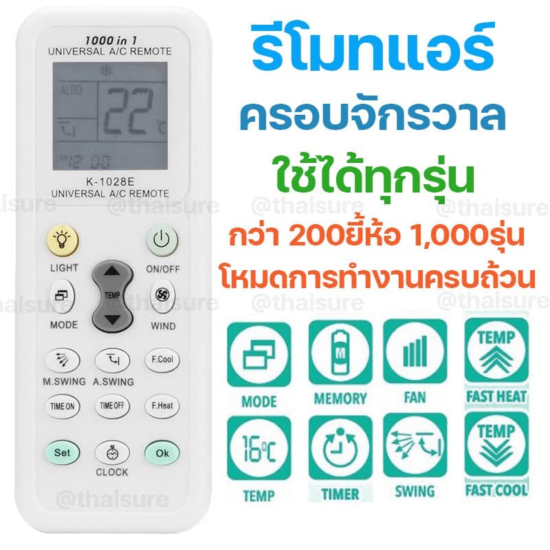 รีโมทแอร์แบบครอบจักรวาล รองรับทุกยี่ห้อ ใช้งานสะดวก เปลี่ยนแทนของเดิมได้ทันที รูปที่ 1