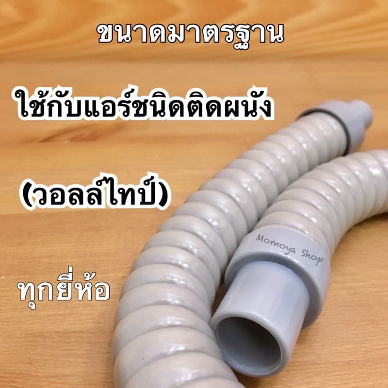 สายยางน้ำทิ้งแอร์ ท่อน้ำทิ้งแอร์ ท่อยางต่อน้ำทิ้งแอร์ แบบหุ้มฉนวน 60,90,120 ซม. รูปที่ 4