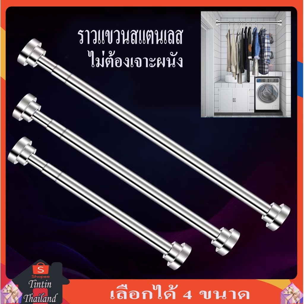 ราวแขวนสแตนเลส ไม่ต้องเจาะผนัง ในตู้เสื้อผ้า ผ้าม่าน ตากผ้า ไร้สนิม ปร้บได้ตามต้องการ รูปที่ 1