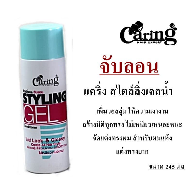 Caring styling gel แคริ่ง สไตล์ลิ่ง เจล 245ml รูปที่ 3