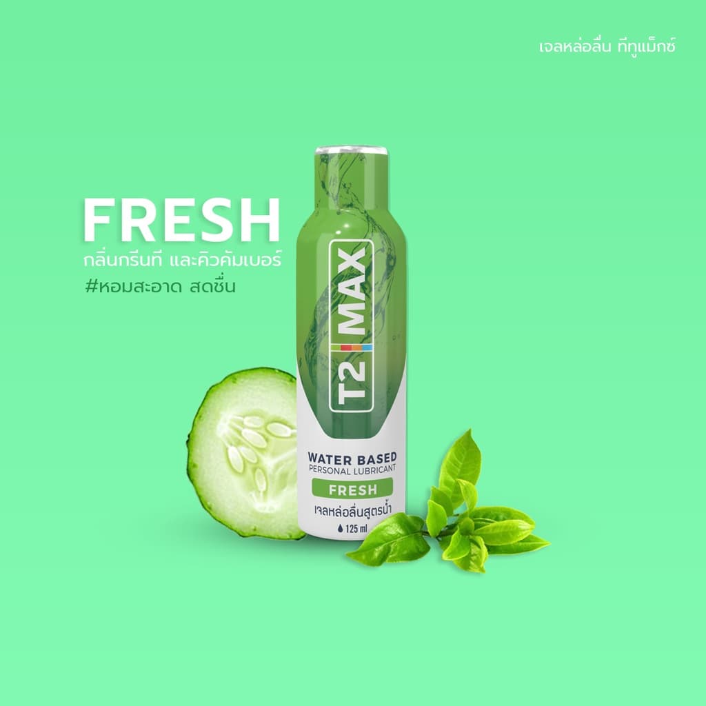 T2Max ทีทูแม็กซ์ เจลหล่อลื่น 4 กลิ่น สูตรน้ำ อ่อนโยน แห้งช้า กินได้ 125 ml รูปที่ 6