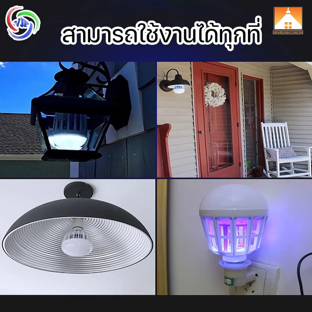 VJP หลอดไฟดักยุง LED 18W หลอดไฟความสว่างสูง ไฟดักยุง ไฟล่อยุง หลอดไฟล่อยุง หลอดไฟฆ่ายุง หลอดไฟฆ่าแมลง ไฟล่อแมลง รูปที่ 7