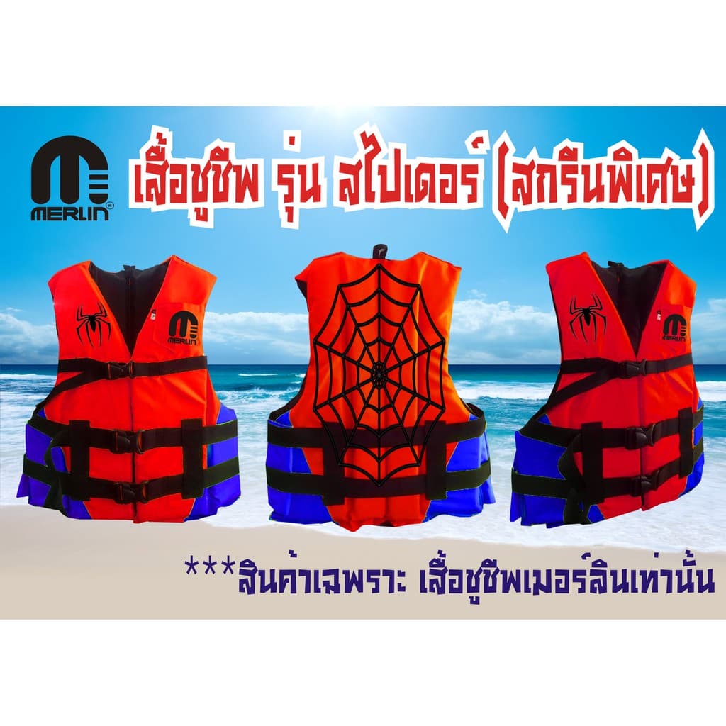 เสื้อชูชีพเมอร์ลิน รุ่น Spider สำหรับเด็ก ลวดลายสวยงาม 1 เดียวในไทย มีไซส์ SSS,SS,S,M,L รูปที่ 1