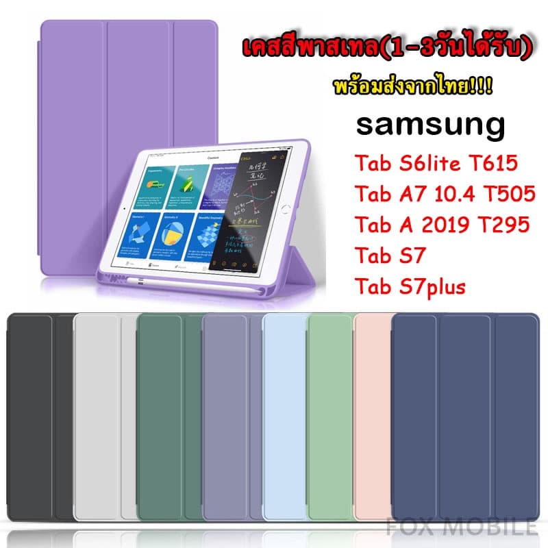 เคสฝาพับสีพาสเทว SAMSUNG Tab TAB S9 S9Fe S10 S10Fe S11 A11 A9 A8 10.5/S6lite P615/A7lite/S7/S8/A7 10.4 T505/T295 008 รูปที่ 1