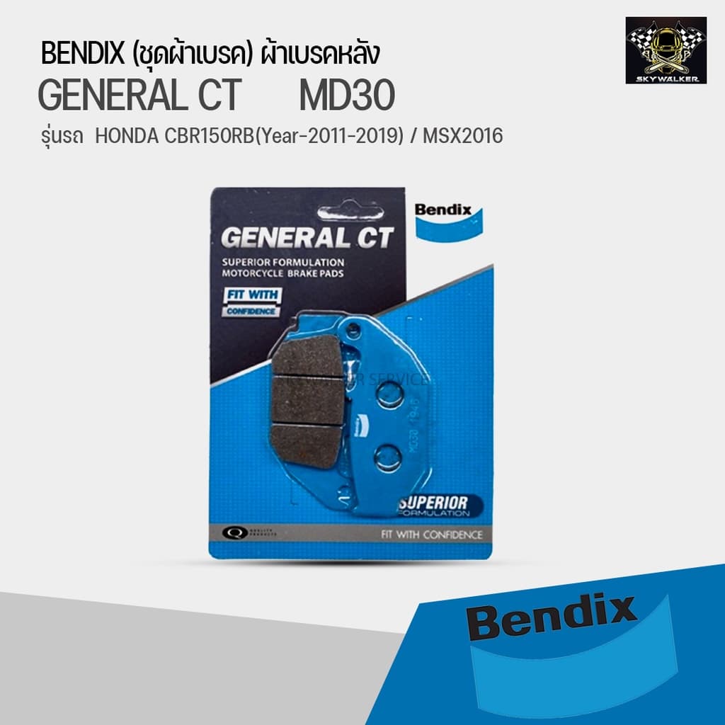 Bendix ชุดผ้าเบรค Honda MSX125 / MSX125-SF ดิสเบรคหน้า+หลัง รูปที่ 4