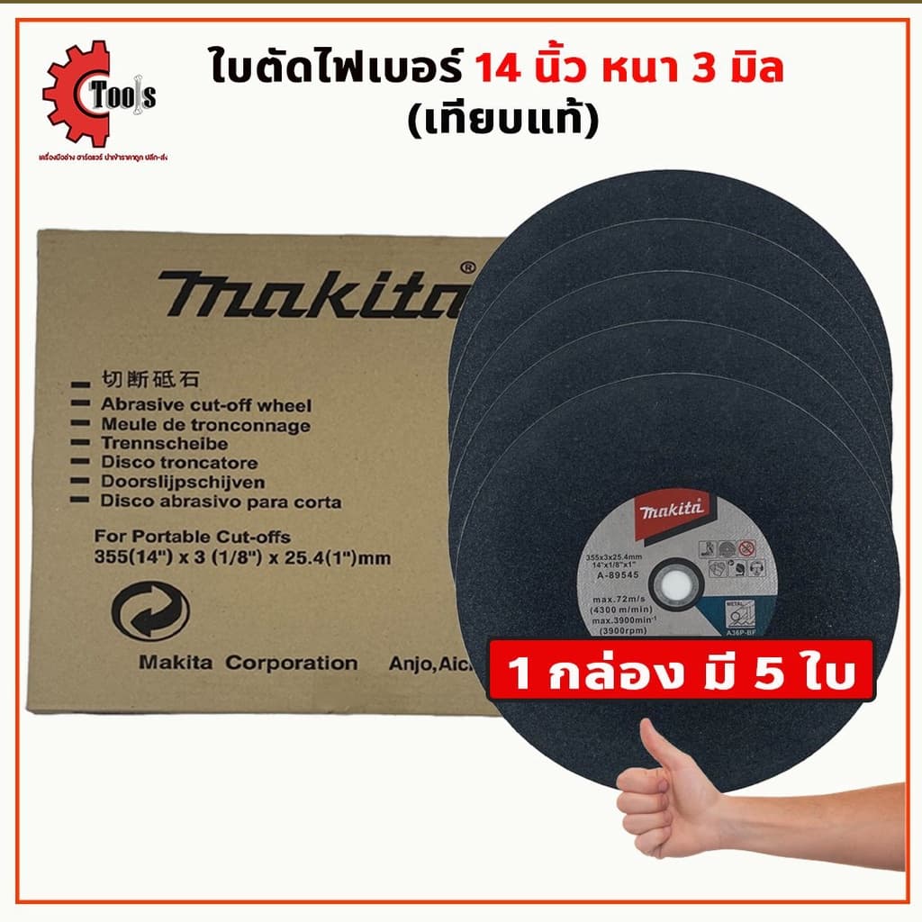 Makita ใบตัดไฟเบอร์ 14 นิ้ว หนา 3 มิล ใบตัดเหล็ก ใบตัดสแตนเลส ใบตัดมากีต้า *ยอดนิยม* รูปที่ 1