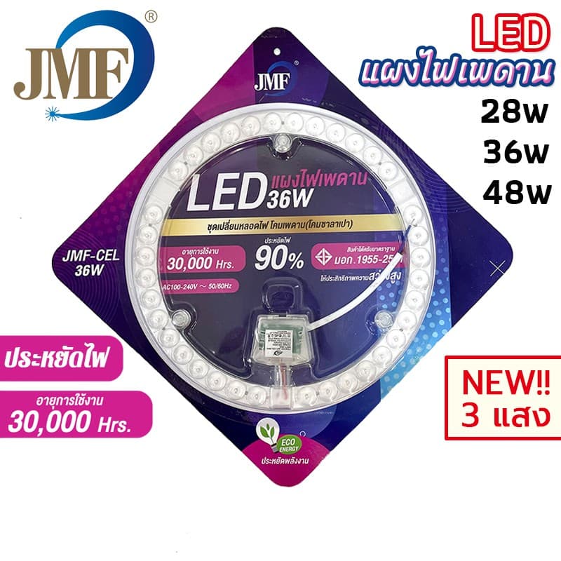JMF แผงไฟแม่เหล็ก แผ่นชิป แผ่นชิพ แผงไฟ ไฟเพดานLED โคมไฟเพดาน ขนาด 28W/36W/48W/60W/72W แผงไฟพดาน LED กลม รูปที่ 2