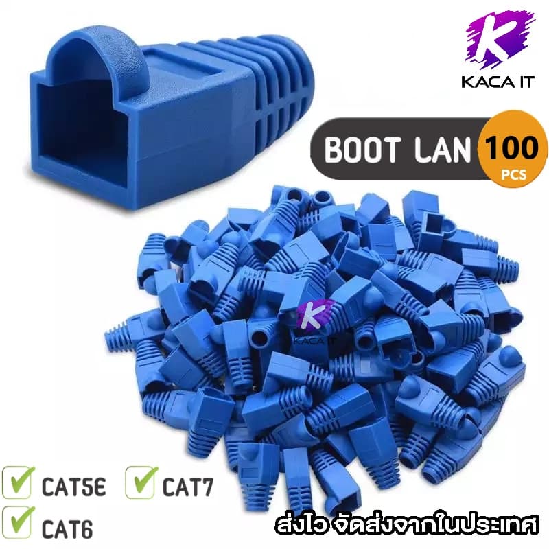 Boot LAN หัว RJ-45 Plug Boot บูทแลน ปลั๊กบูทส์ บูทครอบหัวLAN สำหรับ CAT6 CAT5 แพ็ค 10-100ชิ้น รูปที่ 1
