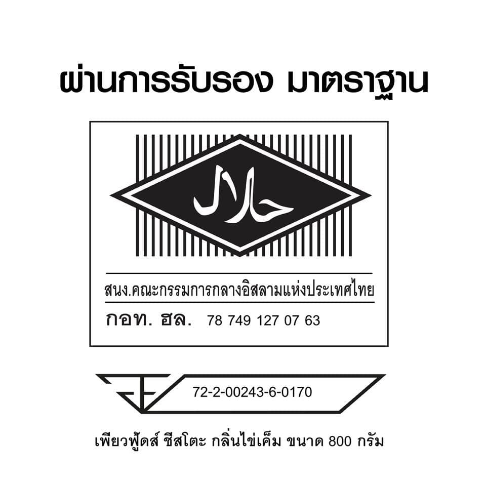 ชีสโตะจัง กลิ่นไข่เค็ม ขนาด 800 กรัม ใช้จิ้มเฟรนฟราย และของทอดได้ทุกชนิด มีฮาลาล รูปที่ 3