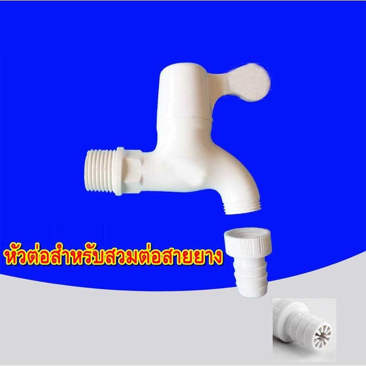 ก๊อกน้ำพลาสติก PVC 1/2" 4 หุน ด้ามโยก สีขาว เนื้อหนา รูปที่ 2