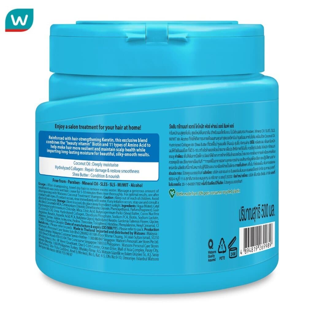 Watsons วัตสัน ทรีทเมนท์ แวกซ์ โคโคนัท ฟอร์ ฟายน์ ออร์ ลิมพ์ แฮร์ 500มล. รูปที่ 2