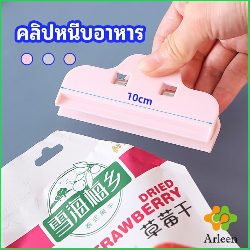 Arleen ที่หนีบถุง ที่หนีบถุงขนม ที่หนีบอเนกประสงค์ คลิปปิดปากถุงพลาสติก Moisture-proof clip รูปที่ 1