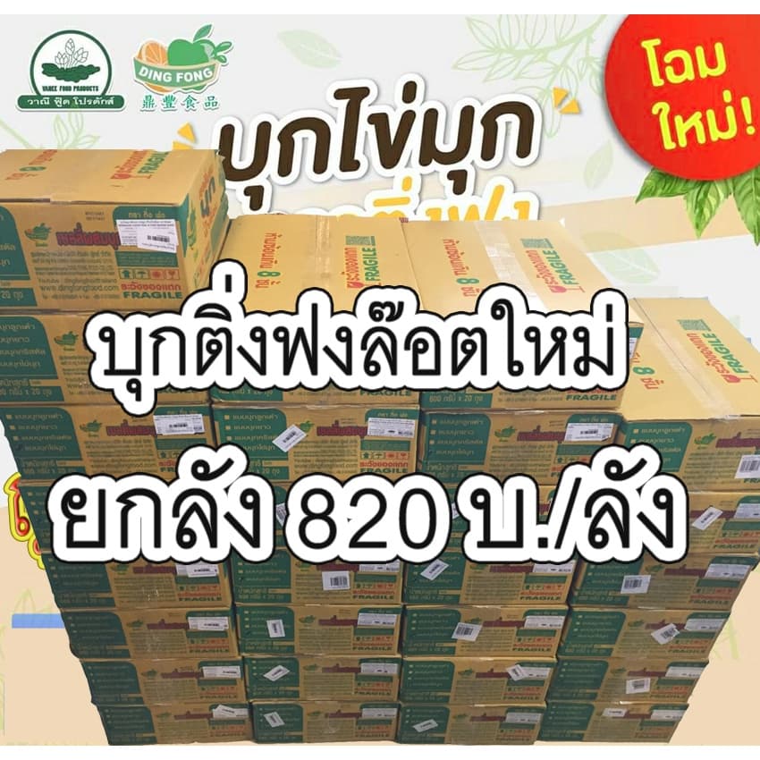 บุกไข่มุกยกลัง ติ่งฟง ขนาดถุง 600 กรัม ยกลัง จำนวน 20 ถุง