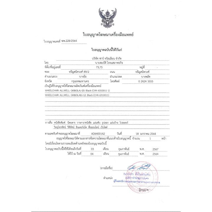 ALLWELL รถเข็นวีลแชร์ เกรดเครื่องมือแพทย์ รับประกัน 1 ปี รถเข็นผู้สูงอายุ รถเข็นผู้ป่วย Wheelchair รูปที่ 8