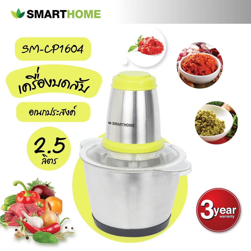 SMARTHOME เครื่องบดสับ ปั่น ผสมอาหาร รุ่น SM-CP1604 รูปที่ 1
