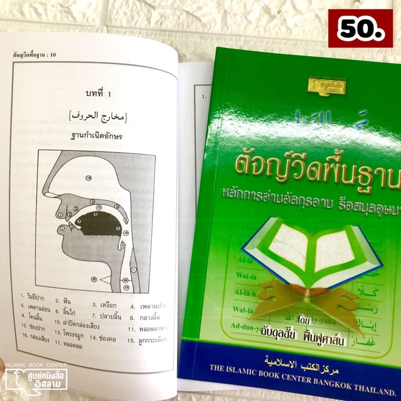 ตัจญ์วีดอย่างง่าย มะญีด และ ตัจญ์วีดพื้นฐาน ร็อสมุลอุษมานี (ขนาด A5 = 14.8x21 cm, ปกอ่อน, เนื้อในกระดาษปอนด์สีขาว) รูปที่ 4