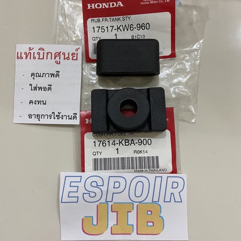 ยางรองถังน้ำมัน LS125 หน้า/หลัง แท้เบิกศูนย์ รูปที่ 1