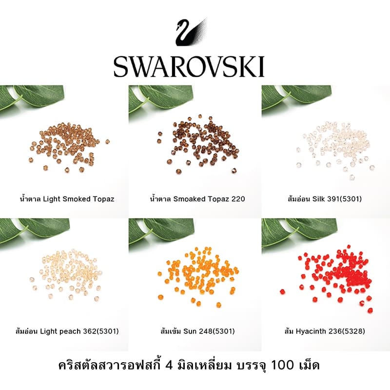 คริสตัลสวารอฟสกี้ คริสตัลแท้ ขนาด 4 มิล เหลี่ยม 1 แพ็ค บรรจุ 100 เม็ด คริสตัลสวารอฟสกี้แท้ รูปที่ 1