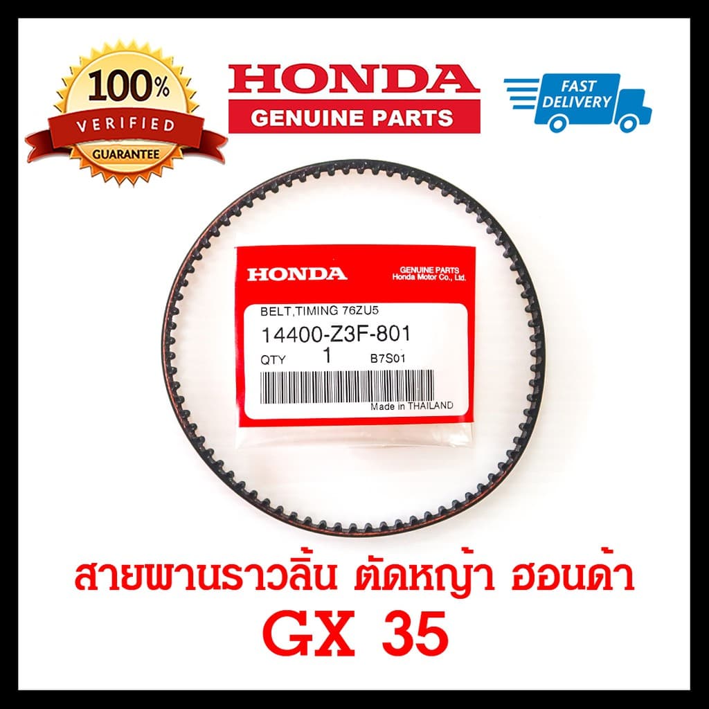 สายพานราวลิ้น GX35 แท้ เบิกศูนย์ 100% เครื่องตัดหญ้า ฮอนด้า อะไหล่ Honda แท้ 100% UMK435 รูปที่ 1