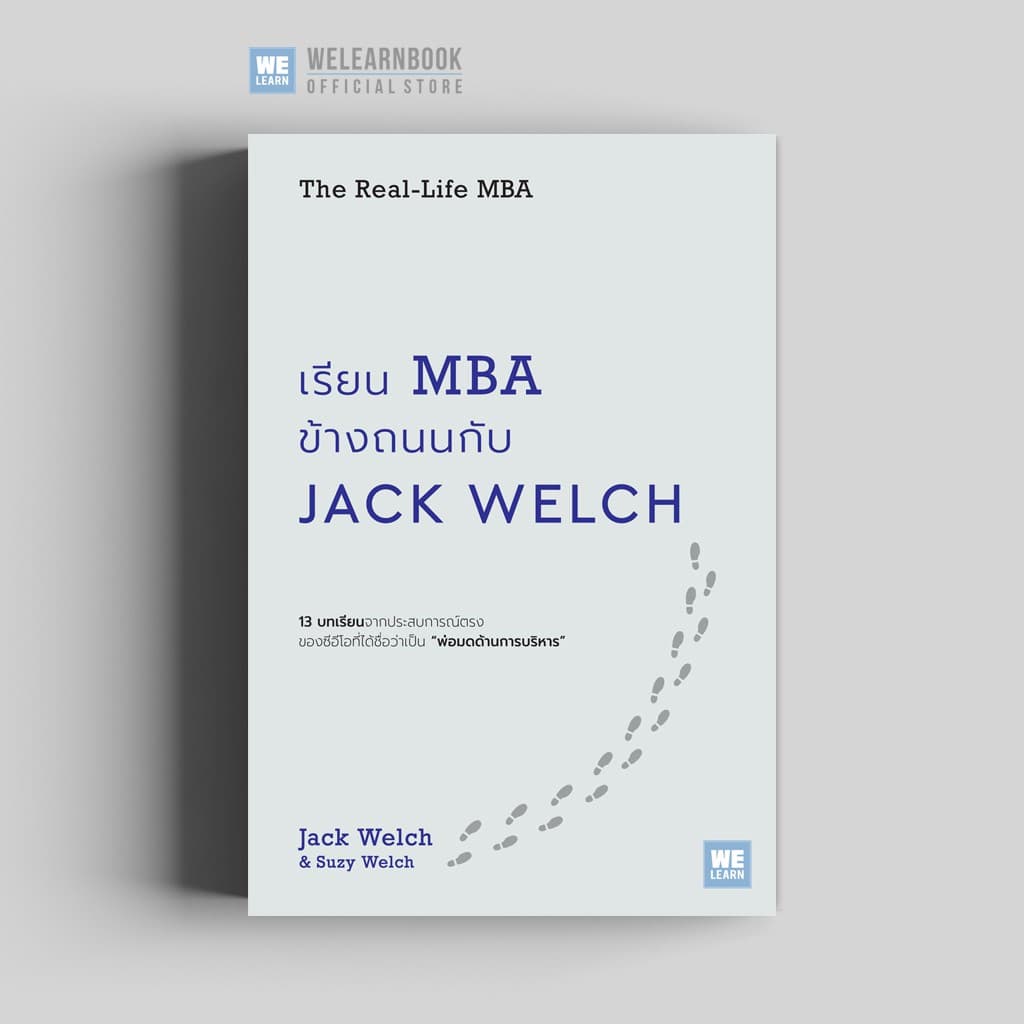 เรียน MBA ข้างถนนกับ Jack Welch วีเลิร์น welearn รูปที่ 1