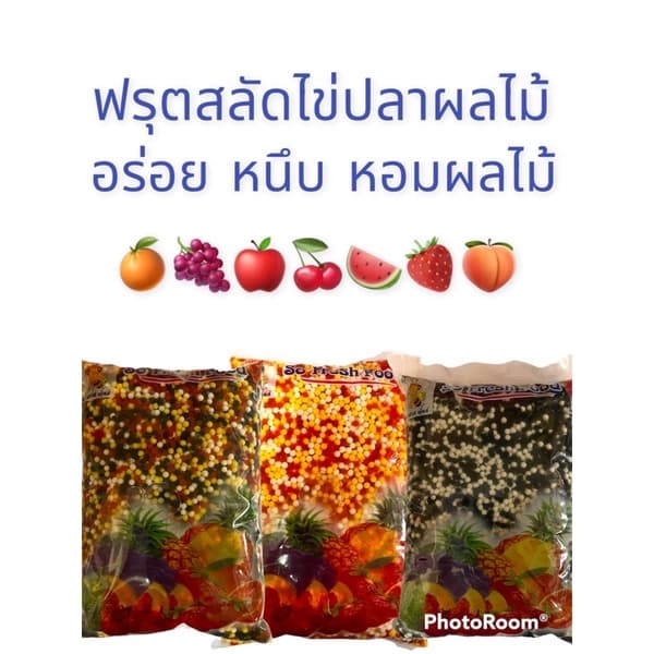 ฟรุตสลัดเม็ดไข่ปลากลิ่นผลไม้1000กรัมหวานหอมอร่อยหนึบ รูปที่ 1