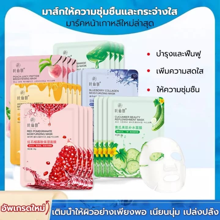 1บาทเท่านั้นมาส์กหน้าFacialMaskแผ่นมาร์คหน้ามาส์กหน้าของใช้ส่วนตัวดูแลผิวหน้าเเผ่นมาร์คหน้า รูปที่ 1