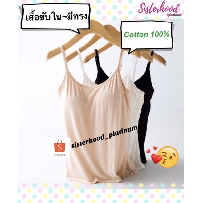 เสื้อซับในมีทรง sister hood !! จัดส่งเร็ว 1-2วัน !! รูปที่ 1