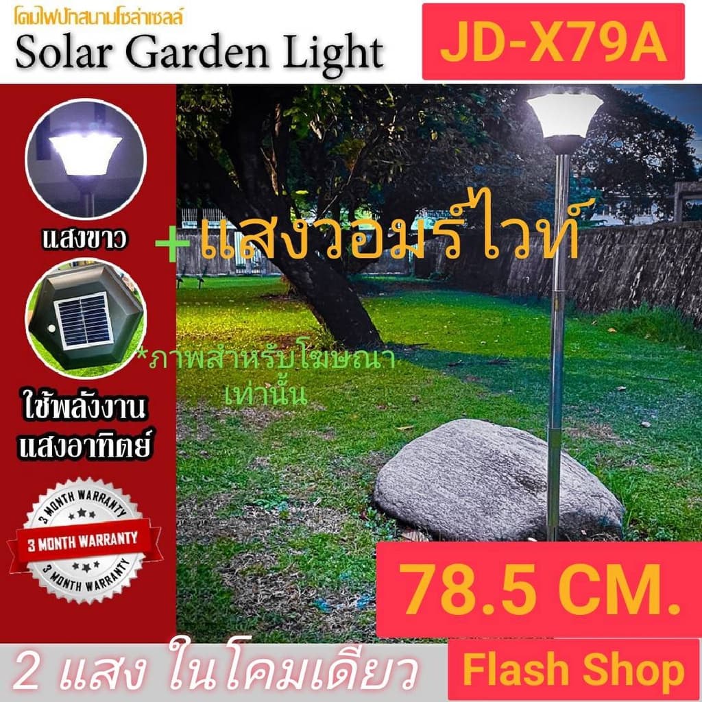 โคมไฟปักดินตกแต่งสวนโซล่าเซลล์ โคมไฟสนาม ตกแต่งสวนและทางเดินบ้าน พลังงานแสงอาทิตย์ JD-X79A/JD-X89A รูปที่ 8