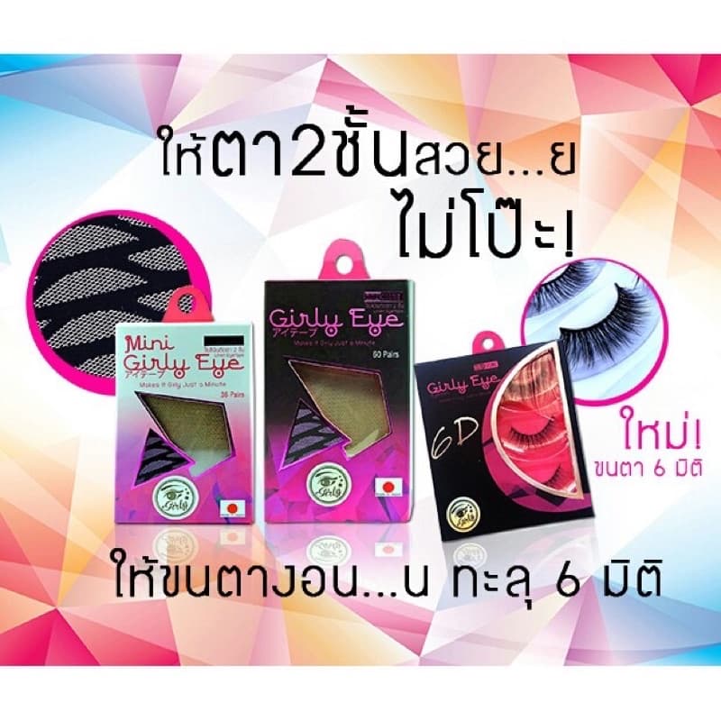 Girly eye ใยลินินทำตา 2 ชั้น สติ๊กเกอร์กาวทำตา2ชั้น เกิร์ลลี่อาย รูปที่ 5